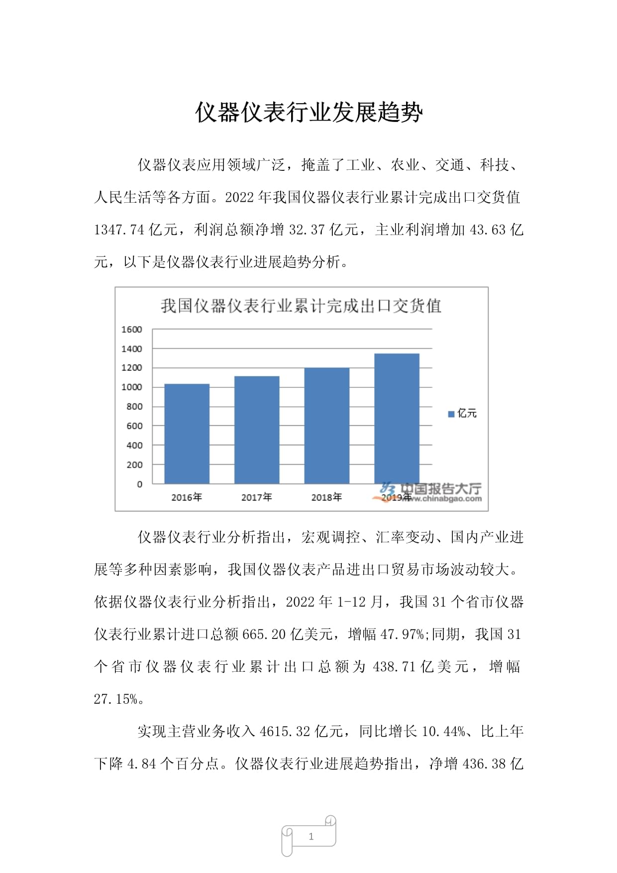 2022年儀器儀表行業(yè)發(fā)展趨勢