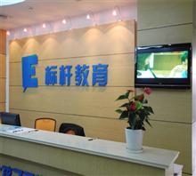 【一對(duì)一貼身輔導(dǎo)在標(biāo)桿教育】?jī)r(jià)格,廠家,圖片,培訓(xùn),上海標(biāo)桿教育咨詢-中國(guó)行業(yè)信息網(wǎng)